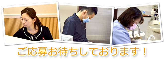 ご応募お待ちしております!