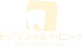 岩手県盛岡市の歯科、ヒデ・デンタルクリニックです。