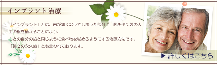 当院ではインプラント治療を行っております。インプラント治療について詳しくはこちら